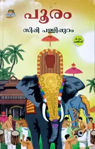 Pooram : C P Pallipuram | പൂരം