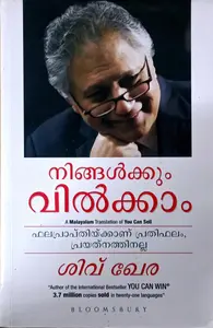 Ningalkkum Vilkkam : Shiv Khera | നിങ്ങള്‍ക്കും വില്‍ക്കാം : ശിവ് ഖേര