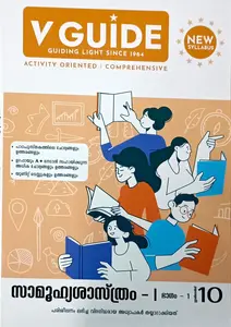 V Guide Social Science Class 10 Part 1 New Syllabus | സാമൂഹ്യശാസ്ത്രം  1 | V Publishers