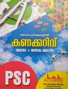PSC മത്സരപരീക്ഷകളിൽ കണക്കറിവ്‌ - Malsarapareekshakalil Kanakkarivu: (Maths + Mental Ability) - Lals Academy