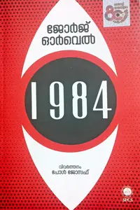 1984 : George Orwell : Malayalam Translation : Paul Joseph