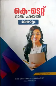 Kerala PSC | K-TET Malayalam Rank File | One One Three Publication