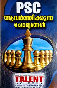 PSC Avarthikkunna Chodhyangal : പി എസ് സി ആവര്‍ത്തിക്കുന്ന ചോദ്യങ്ങള്‍