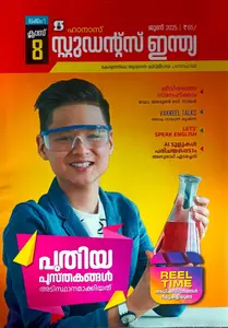 Students India Class 8 Issue 1 | Malayalam Medium | New Syllabus 