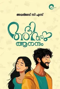Abhi Anu Anandam :  Amal Dev C | അഭി അനു ആനന്ദം : അമൽദേവ് സി എസ് | Mankind