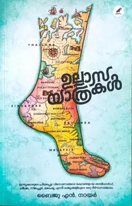 Ullasayathrakal | ഉല്ലാസയാത്രകള്‍