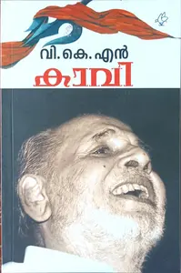 Kaavi | കാവി