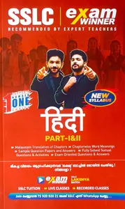 SSLC Class 10 Exam Winner  Hindi Part 1 & 2 | KERALA State Syllabus