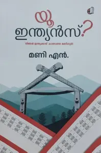 You Indians | യൂ ഇന്ത്യന്‍സ്