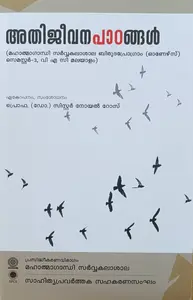 Athijeevanapadangal Text Book For Semester 3 | അതിജീവനപാഠങ്ങൾ (Honours) | MG University