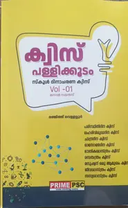 Kerala Psc Quiz Pallikkoodam General Science | ക്വിസ് പള്ളിക്കൂടം | Prime PSC