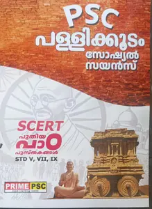 Kerala PSC Pallikkoodam Social Science | Based On SCERT Text Books | Prime PSC