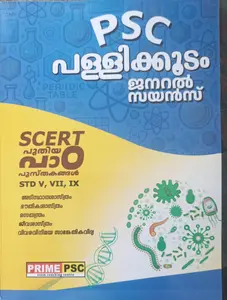 Kerala Psc | Psc Pallikkodam General Science | Based On SCERT Text Books | Prime PSC