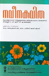Naveenakavitha Semester 3 (Honours) New Syllabus നവീനകവിത | MG University
