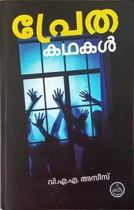 Pretha Kathakal | പ്രേത കഥകള്‍