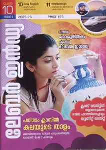 Class 10 Labour India Issue 2 Malayalam Medium | 2025-26