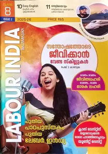 Class 8 Labour India Issue 2 English Medium | 2025-26