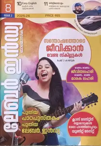 Class 8 Labour India Issue 2 Malayalam Medium | 2025-26