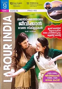 Class 9 Labour India Issue 2 English Medium | 2025-26