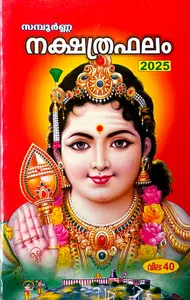 Nakshathraphalam 2025 | നക്ഷത്രഫലം 2025
