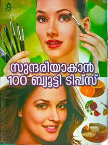 Sundariyaakan 100 Beauty Tips | സുന്ദരിയാകാന്‍ 100 ബ്യൂട്ടി ടിപ്സ്