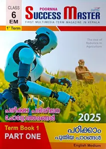 Success Master Class 6 English Medium Term 1 | 2025-26