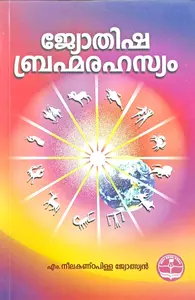 Jyothisha Brahmarahasyam | ജ്യോതിഷ ബ്രഹ്മരഹസ്യം.