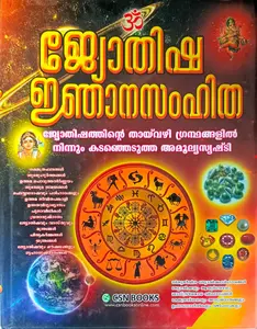 Jyothisha Njanasamhitha : ജ്യോതിഷ ജ്ഞാനസംഹിത