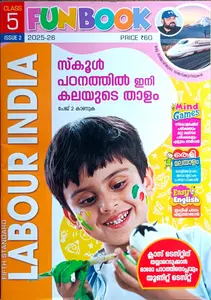 Labour India Class 5 Issue 2 English Medium | 2025-26