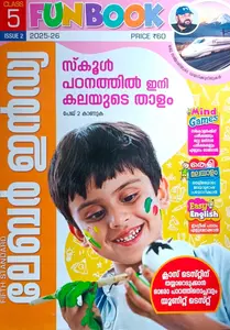 Labour India Class 5 Issues 2 Malayalam Medium ലേബര്‍ ഇന്ത്യ  | 2025-26