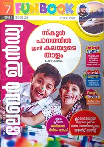 Labour India Class 7 Issue 2 Malayalam Medium | 2025-26