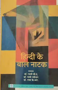 Hindi Ke Baal Natak Text Book For Semester 3 | New Syllabus  MG University