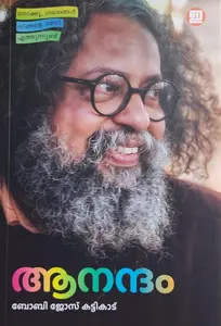 Aanandham : Boby Jose Kattikkadu | ആനന്ദം : ബോബി ജോസ് കട്ടിക്കാട്‌