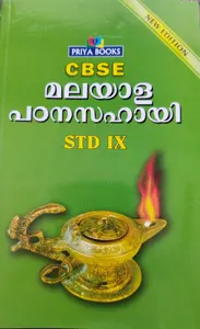 CBSE  Class 9 Malayala Padana Sahayi | സി ബി എസ് ഇ മലയാള പഠന സഹായി | Priya Books