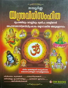 Sampoorna Yanthravidhisamhitha : സമ്പൂര്‍ണ യന്ത്രവിധിസംഹിത | CSN Books