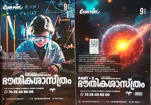 Exam Point class 9 Physics Malayalam Part 1&2 | Kerala New Syllabus