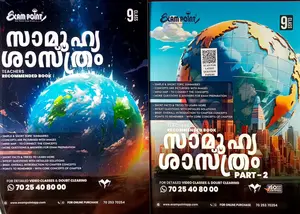 Exam Point Class 9 Social Science Malayalam Part 1& 2 | Kerala Syllabus 