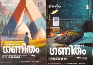 Exam Point Class 9 Mathematics Malayalam Part  1 & 2 | Kerala Syllabus 