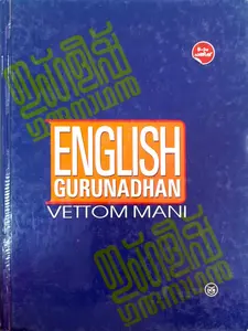 English Gurunathan : Vettam Maani | ഇംഗ്ലീഷ് ഗുരുനാഥന്‍ : വെട്ടം മാണി | DC Books