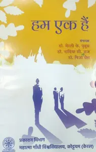 Hum Ek He Text Book For MG University New Syllabus | हम एक हँ
