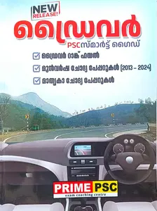 PSC Driver Smart Guide Rank File Latest  | Prime Psc