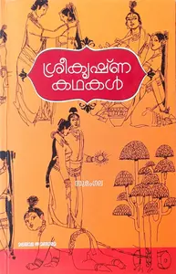 Sreekrishna Kathakal : Sumangala | ശ്രീകൃഷ്ണ കഥകള്‍ | Manorama Books