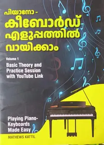 Playing Piano Keyboards Made Easy | പിയാനോ കീബോര്‍ഡ് എളുപ്പത്തില്‍ വായിക്കാം 