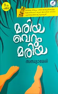 Mariya.. Verum Mariya : Sandhya Mary : മരിയ.. വെറും മരിയ | Mathrubhumi Books