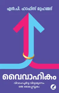 Vaivahikam : Hafiz Mohammad N P | വൈവാഹികം | Mathrubhumi Books