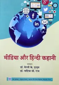Media Aur Hindi Kahani | B Com Textbook Semester 1, MG University