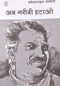Ab Garibi Hatao: Sarveshwar Dayal Saxena | BCom Hindi Textbook Semester 1, MG University