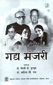 Gadya Manjari Text Book For  Hindi Semester 1 B.COM New Syllabus | MG University