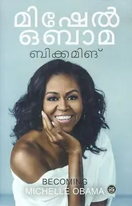 Becoming | ബിക്കമിങ്