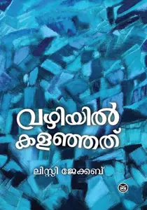 Vazhiyil Kalanhath : Lizzie Jacob | വഴിയില്‍ കളഞ്ഞത് | DC Books